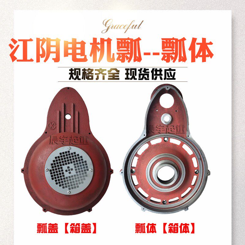 MD江阴电动葫芦配件快慢双速电机飘瓢体3T5吨江阴凯澄电机瓢体盖