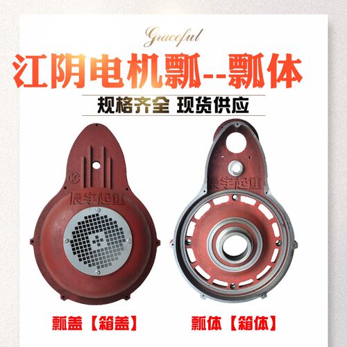 MD江阴电动葫芦配件快慢双速电机飘瓢体3T5吨江阴凯澄电机瓢体盖