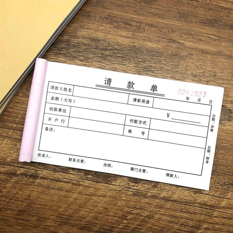 公司财务通用请款单一联二联三联领款单付款申请审批单定做联单