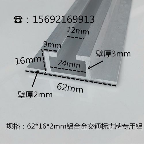 规格:62*16*2mm铝合金交通标志牌专用铝 抱箍路牌背槽滑道