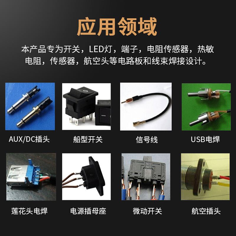 全半自动焊锡机热敏电阻航空焊接电路线束LED灯端子传感器点焊机