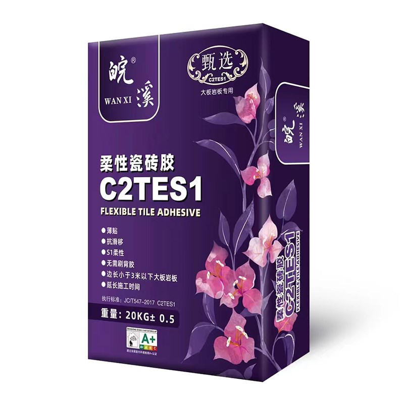 C2TES1瓷砖胶C2级瓷砖胶大板岩板上墙专用粘结剂S1瓷砖胶免背胶