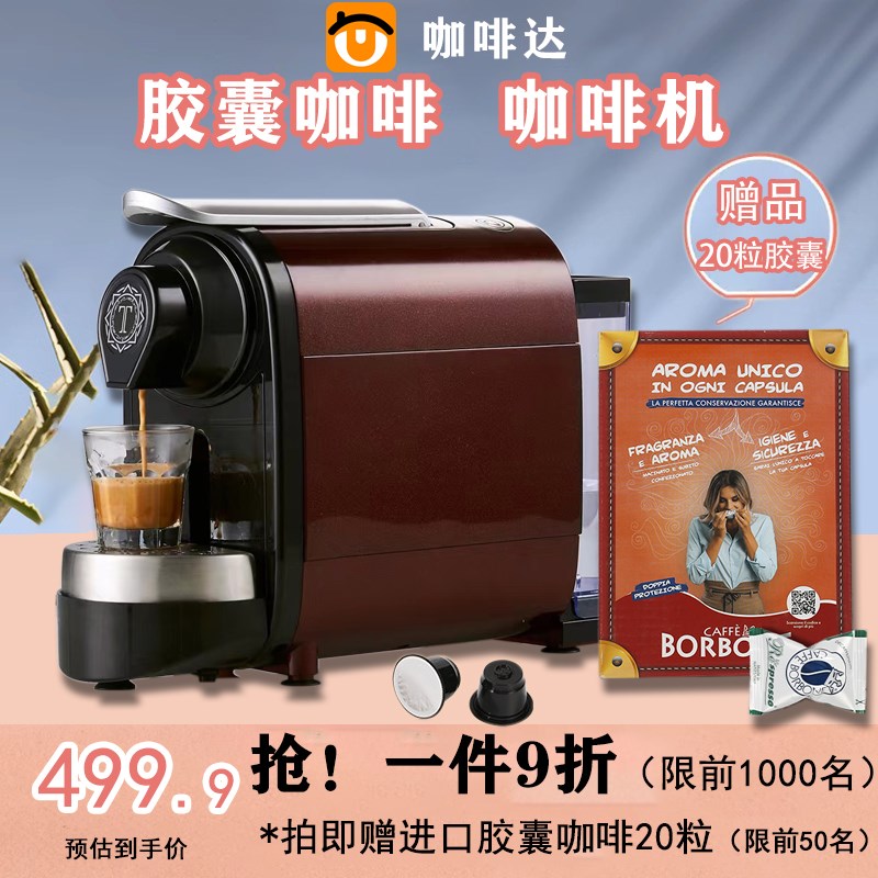 TCOFI/特卡夫 TC01意式浓缩全半自动家用小型办公室胶囊咖啡机