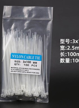 自锁式工业级尼龙扎带扎线带100条 固定塑料捆扎带线束带白色g