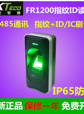 中控智慧FR1200指纹读卡器中控FR1200指纹读头中控指纹密码读卡器