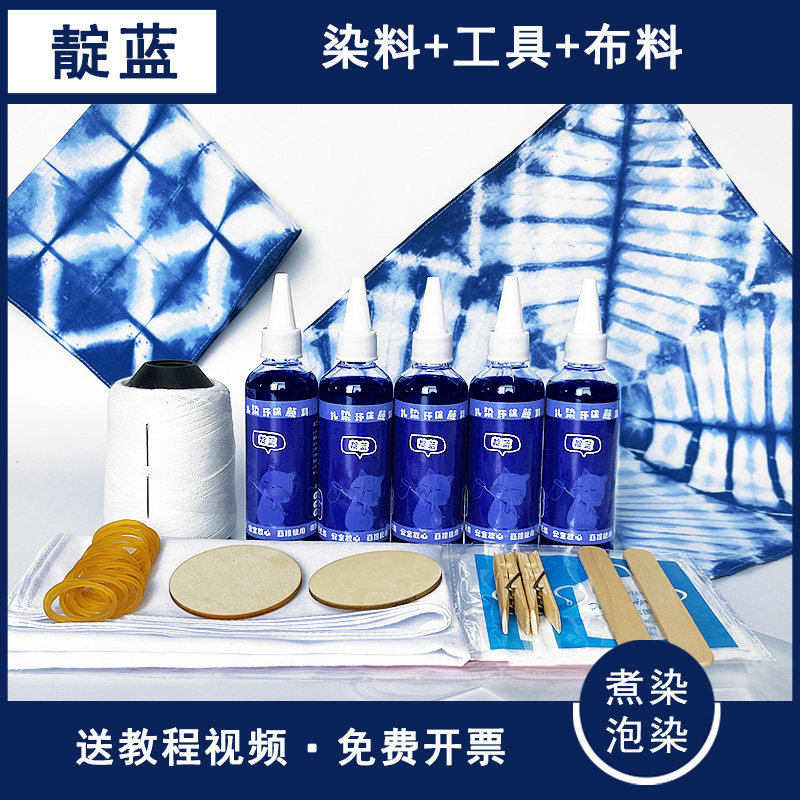 扎染靛蓝染色剂工具材料包学生免煮冷染染料手工课diy全套煮颜料