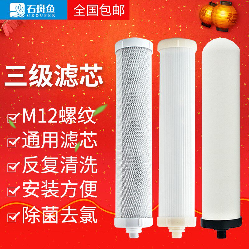 石斑鱼净水器陶瓷滤芯配件自来水10寸锁牙通用全套家用台式活性炭