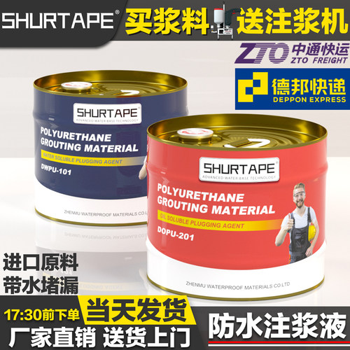聚氨酯注浆液防水打针注浆机高压环氧树脂灌浆材料发泡堵漏补漏剂