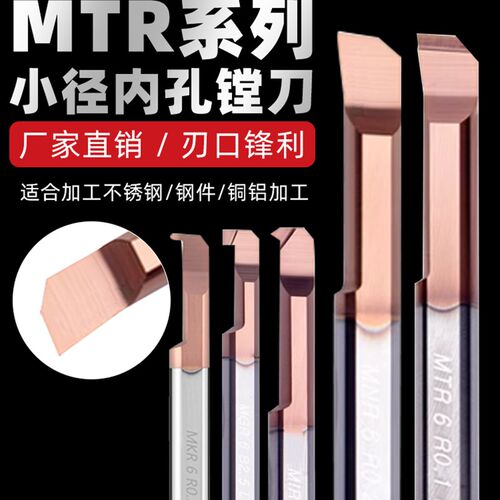 小孔径不锈钢镗孔刀小径镗刀内孔刀杆钨钢MTR3车刀小孔镗刀杆
