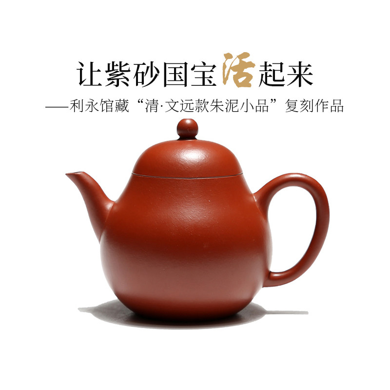 百年利永紫砂壶宜兴泡茶壶茶具纯全手工朱泥款文远小品复刻红颜壶