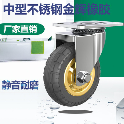 中型304不锈钢静音万向轮耐磨橡胶脚轮4寸金辉推车轮3寸5寸刹车轮