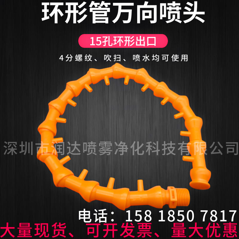 环形冷却管喷嘴侧喷15孔喷淋降温竹节管喷头可调节万向管吹气喷嘴