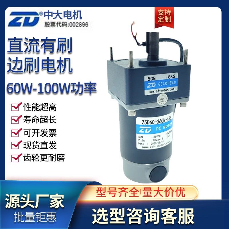 中大直流有刷边刷电机36V/48V马达60W/90W/100W扫地机边刷马达