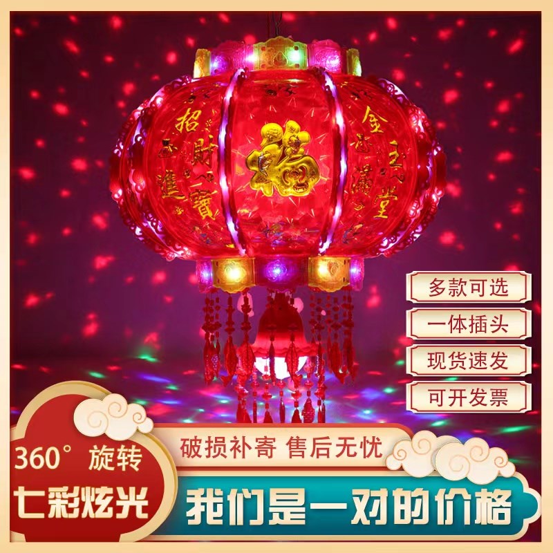 2023新年发光七彩旋转LED走马灯电动春节大门吊灯挂饰阳台灯笼