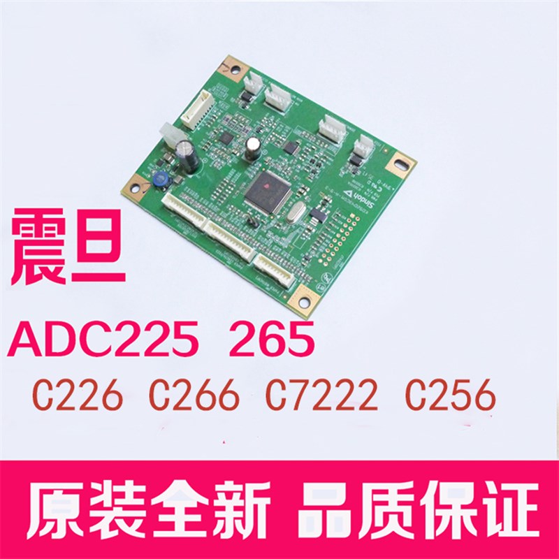 柯美C22 C2 C7222 C c722震旦DC2 25 输稿器 主板