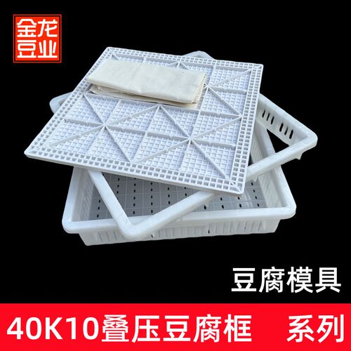 实木压板40豆腐模具套装豆腐筐整套家用塑料商用豆腐框做豆腐新品