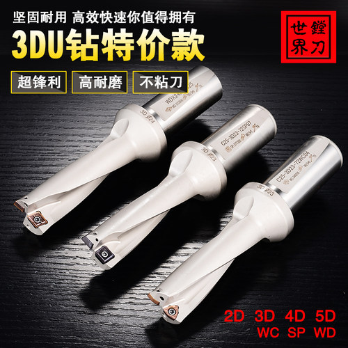 3d u钻 快速钻 暴力钻 出水钻 舍弃式 快速钻头 3倍径 装刀片钻