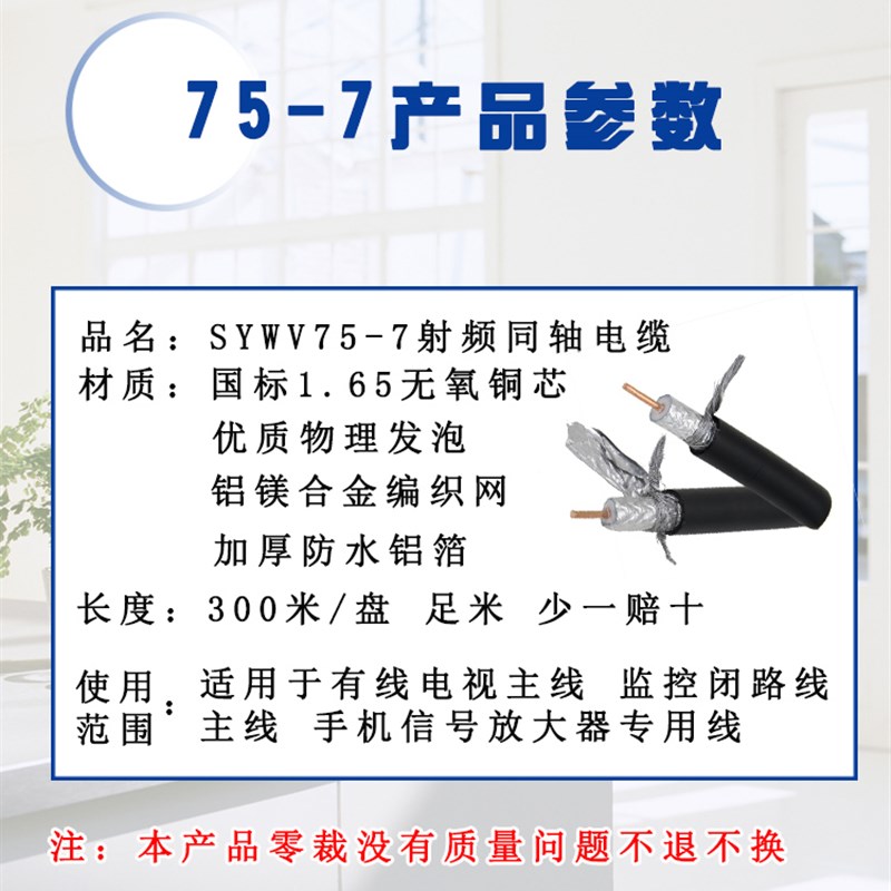 国标主线室外干线SYWV75-7有线电视线同轴电缆闭路线有限电视线