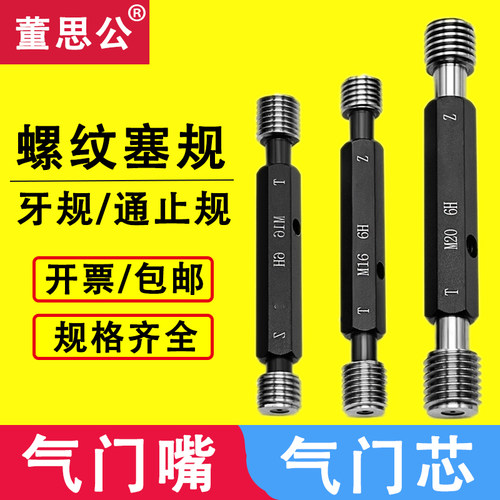 气门嘴牙规通止规5V1 6V1 8V1 9V1 10V1 10V2 12V1气门芯内螺纹规