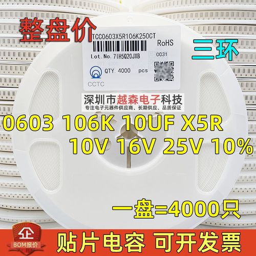 三环原装0603 106K 10UF 10V 16V 25V 10% X5R 贴片电容 整盘4K