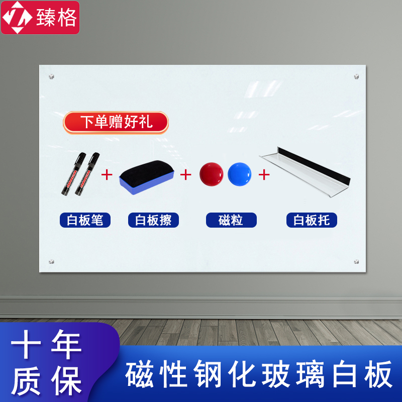 臻格磁性防爆钢化玻璃白板挂墙式支架边框移动办公会议家用教学培