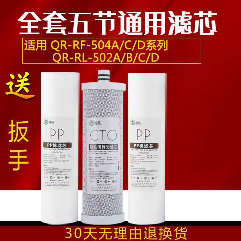 沁园净水器滤芯QR-RL-2D(S)  QR-RF-/C/D 风暴三号