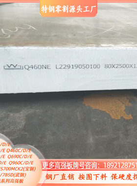 Q460C高强度钢板切割Q690DE高强板Q390 420B矿山采煤机吊具用Q550