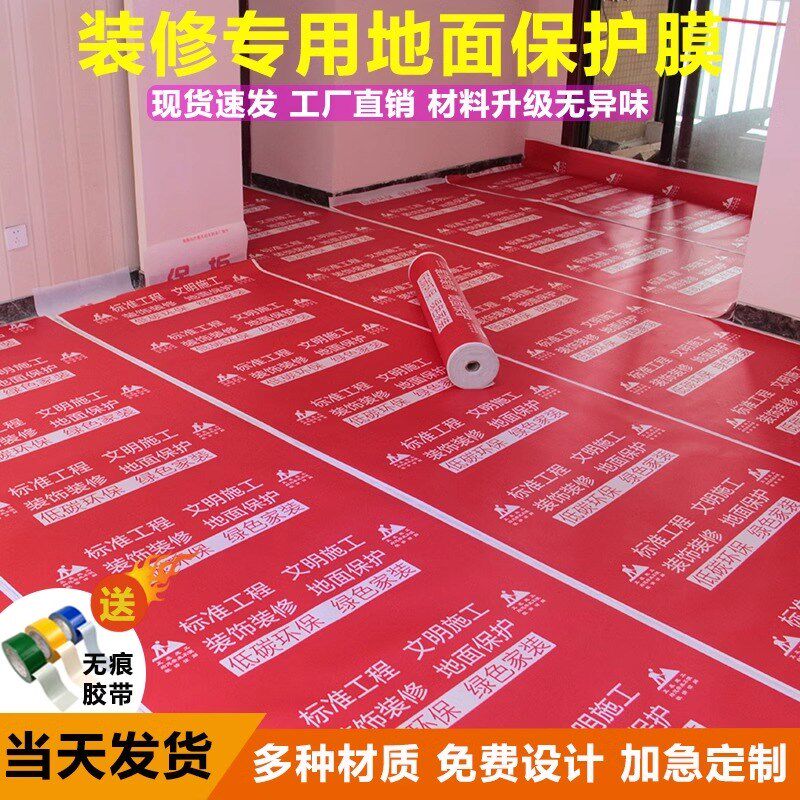 地面保护膜装修地砖瓷砖木地板防护地垫加厚耐磨家装一次性铺地膜