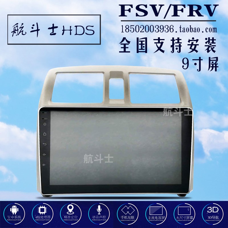 9寸适用于中华骏捷FSV FRV 骏捷Cross安卓大屏导航仪一体机中控屏