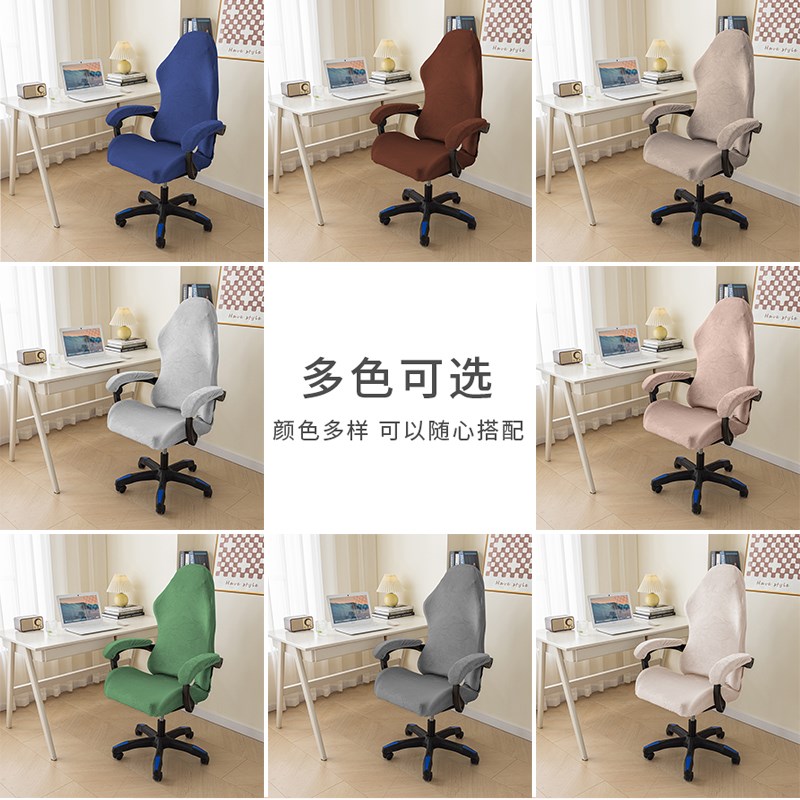 新款加厚电竞椅椅子罩防尘防污现代简约四季通用柔软亲肤高弹力