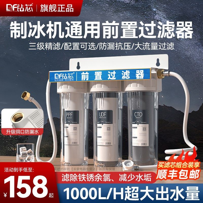 制冰机过滤器商用净水器10寸三级奶茶店餐饮专用自来水前置净化器