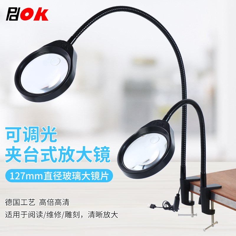 PDOK长臂夹式放大镜PD032AL带LED灯高清家电维修焊接雕刻工作台灯
