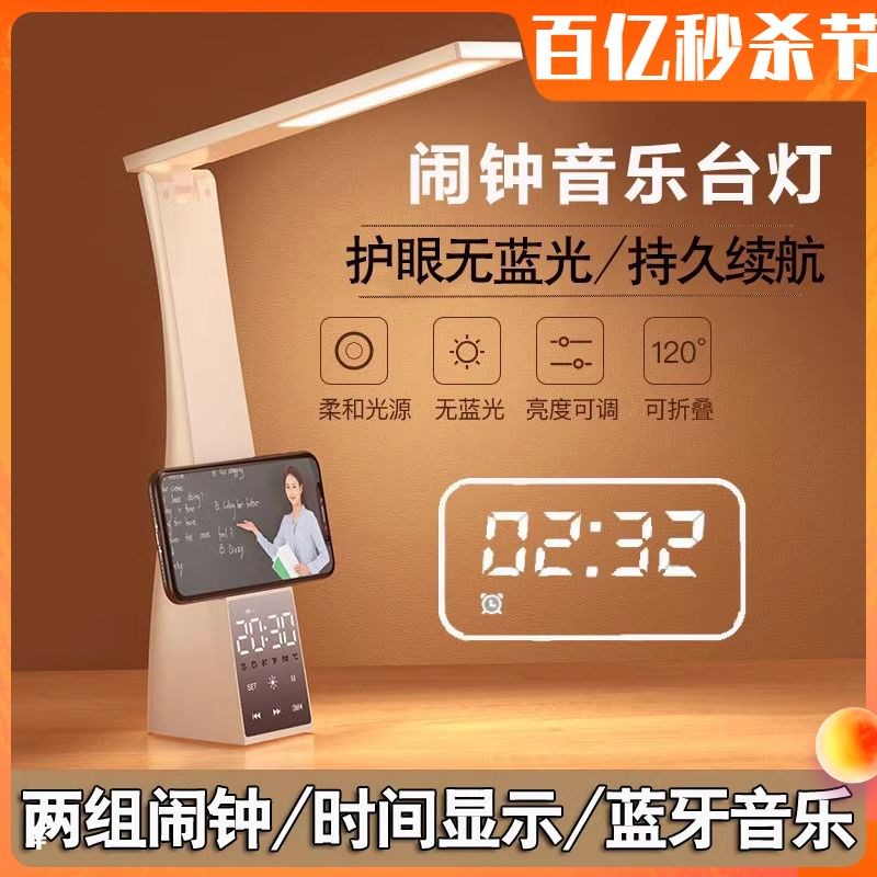 多功能闹钟台灯护眼学习音乐led充电插电两用书桌阅读灯