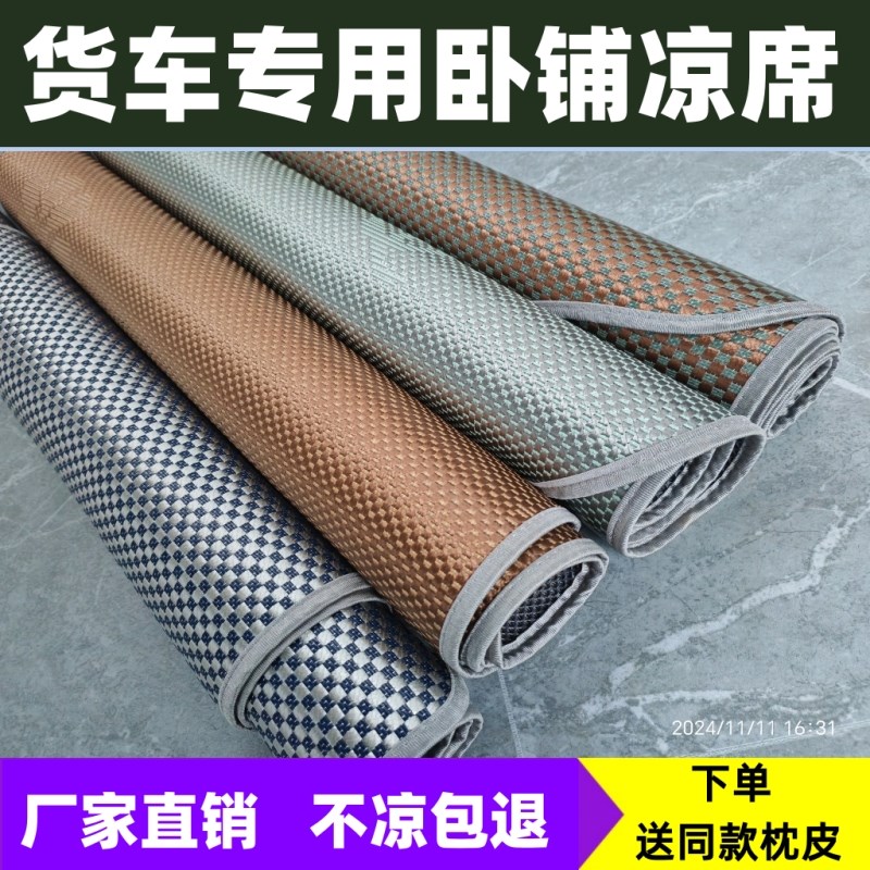 重汽豪沃T7H凉席TX7豪沃MX TH7货车卧铺凉席浩瀚N7G 冰藤席垫