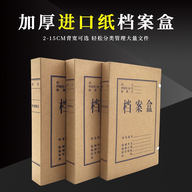 盛泰无酸纸档案盒牛皮纸文件盒a4加厚纸质归档整理资料盒办公用品