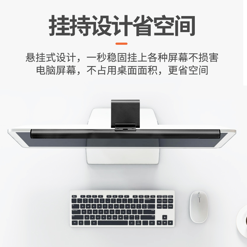 极约屏幕挂灯电脑显示器屏幕灯学生宿舍办公曲屏适用护眼灯