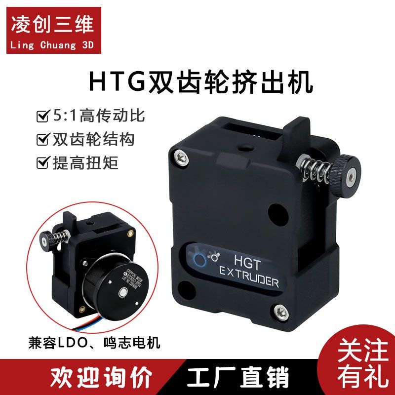 3D打印机配件新款HGT挤出机 5:1传动比双齿轮送料软性耗材可用 - 实物图