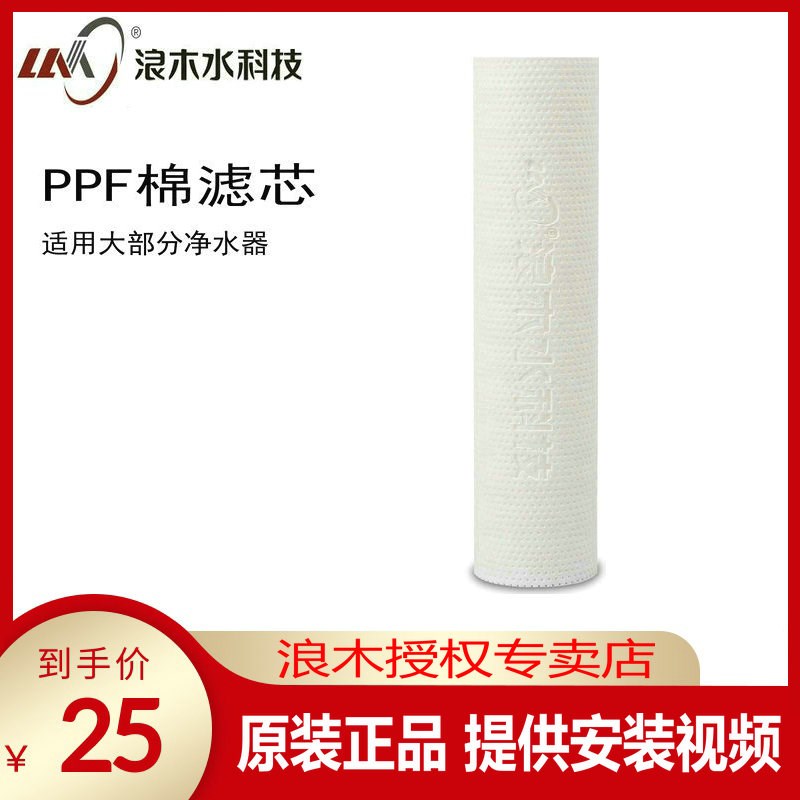 浪木滤芯净水器滤芯JS-S5净水器滤芯配件全