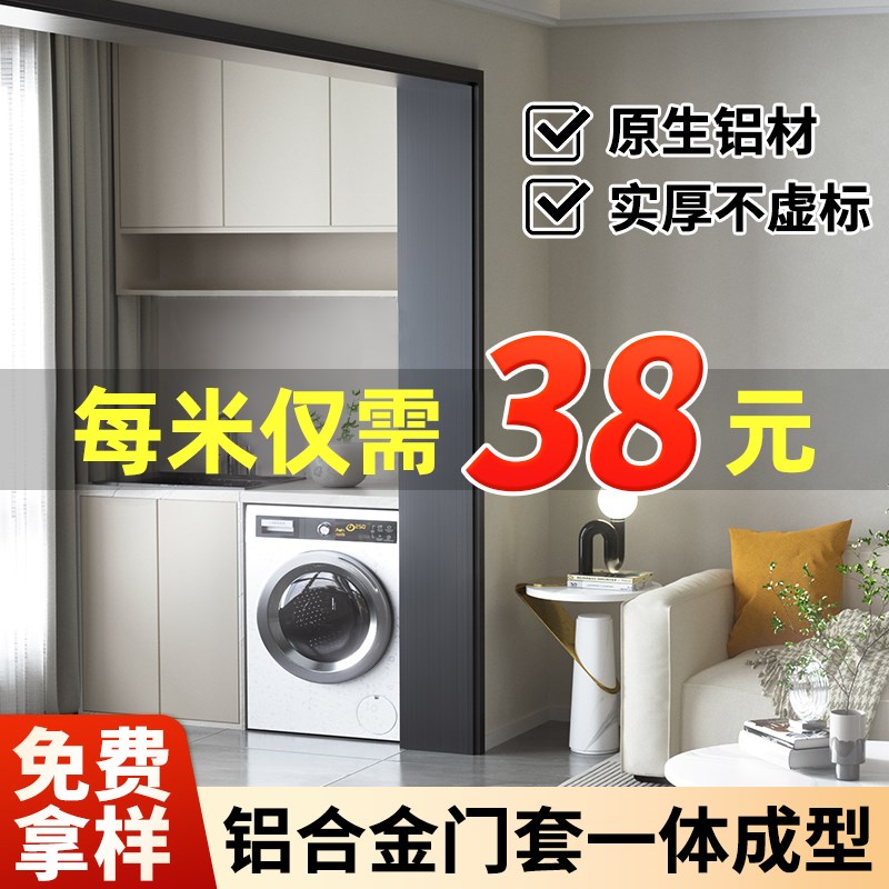 铝合金门包边门框入户一体成型极窄铝合金哑口卫生间阳台框