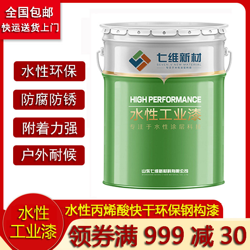 水性丙烯酸钢构漆七维水漆工业环保钢结构桥梁模板爬架防锈快干漆