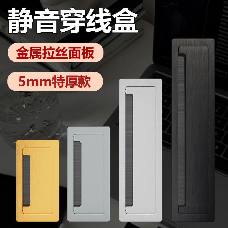 办公桌金属穿线盒桌面长方形过线盒缓冲静音加厚铝合金拉丝线孔盖