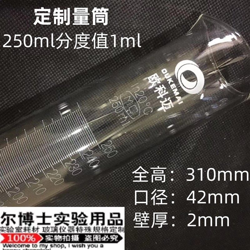 欧科迈定制量筒0ml 0ml  1000ml 玻璃量筒级