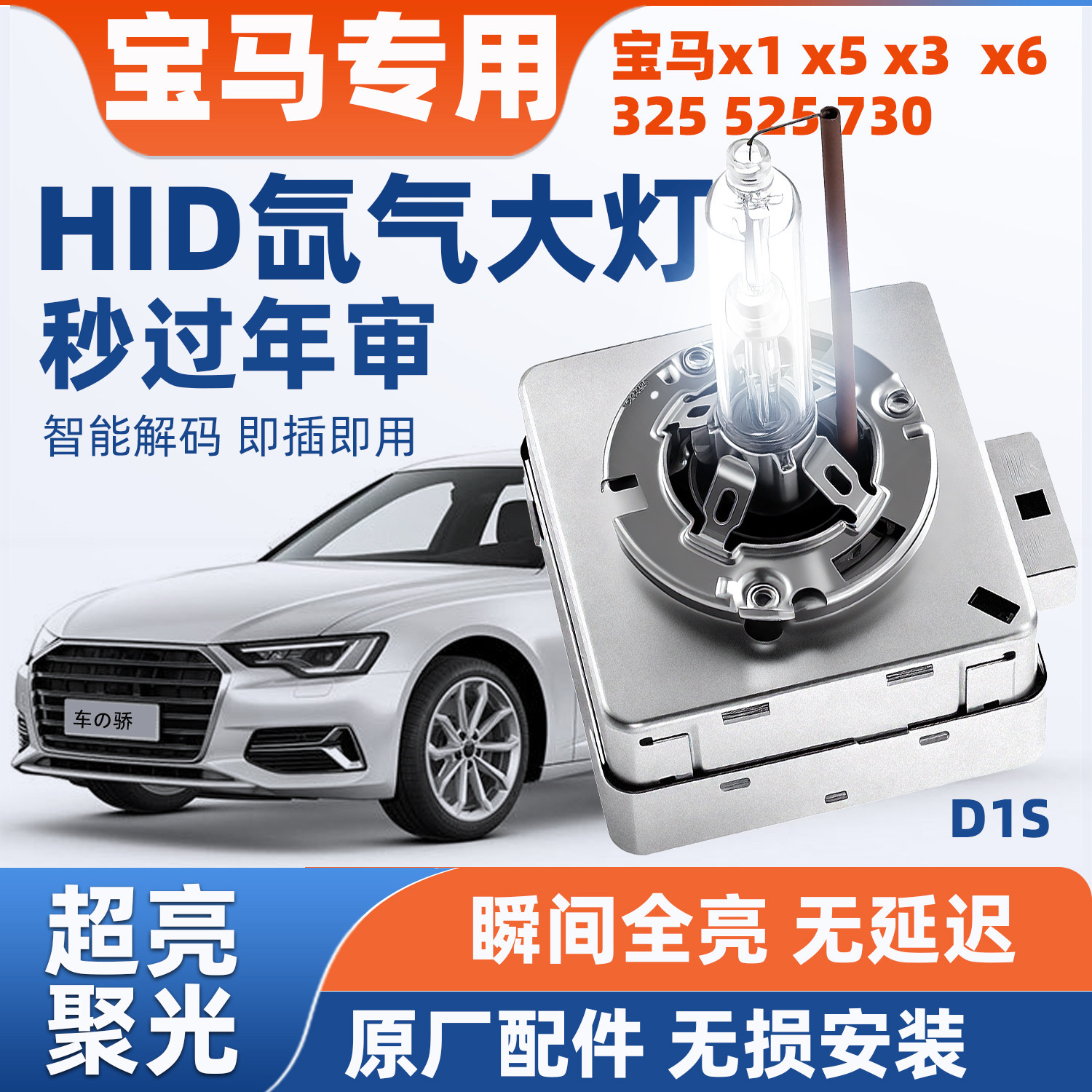 宝马x1 x5 x3 x6 3系5系325 525 730远近一体疝气大灯d1s氙气灯泡