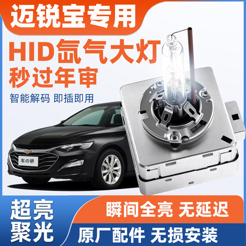 迈锐宝D3S/HID氙气灯远近一体