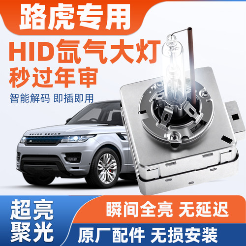 路虎捷豹D3S氙气大灯超亮