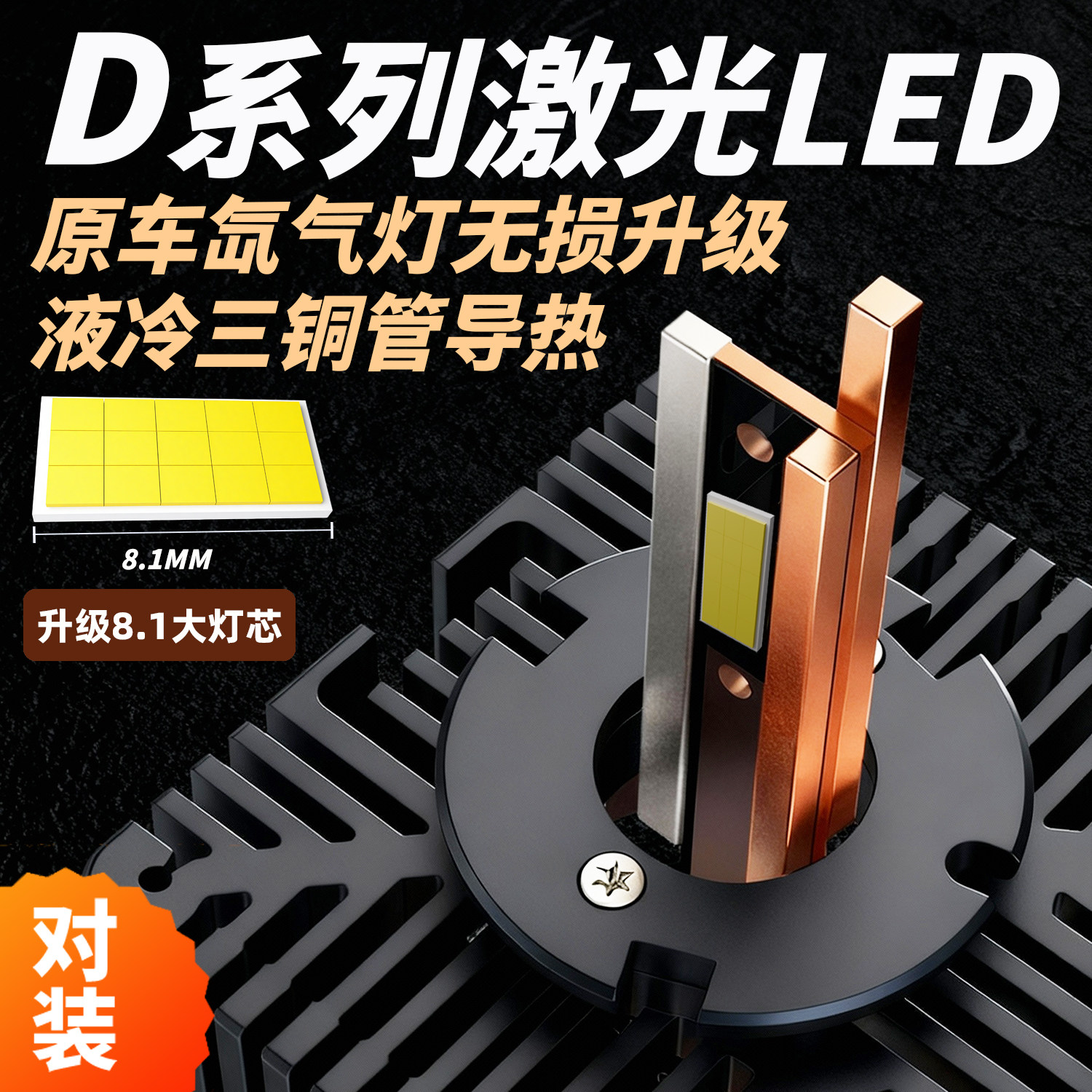 氙气灯改装激光led超亮聚光