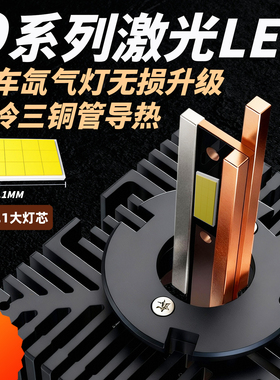 氙气灯改led汽车大灯超亮D3SD1SD5SD8SD2SD4S疝气灯泡激光D2H改装