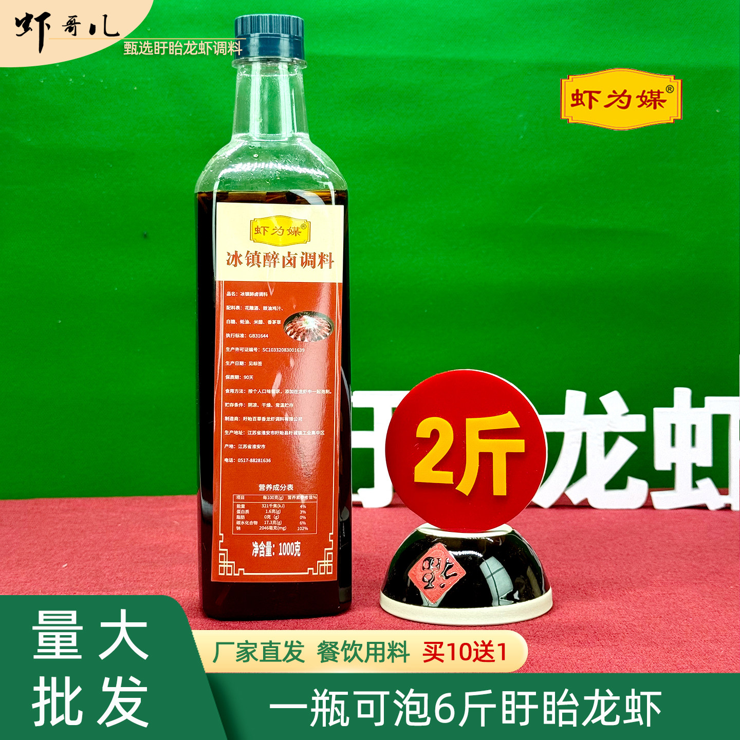 虾为媒冰镇醉卤调料1kg瓶装商用盱眙龙虾浸泡小龙虾调味料餐饮用,粮油调味/速食/干货/烘焙,小龙虾调料,淘宝优惠券,粉丝福利购,淘宝优惠卷