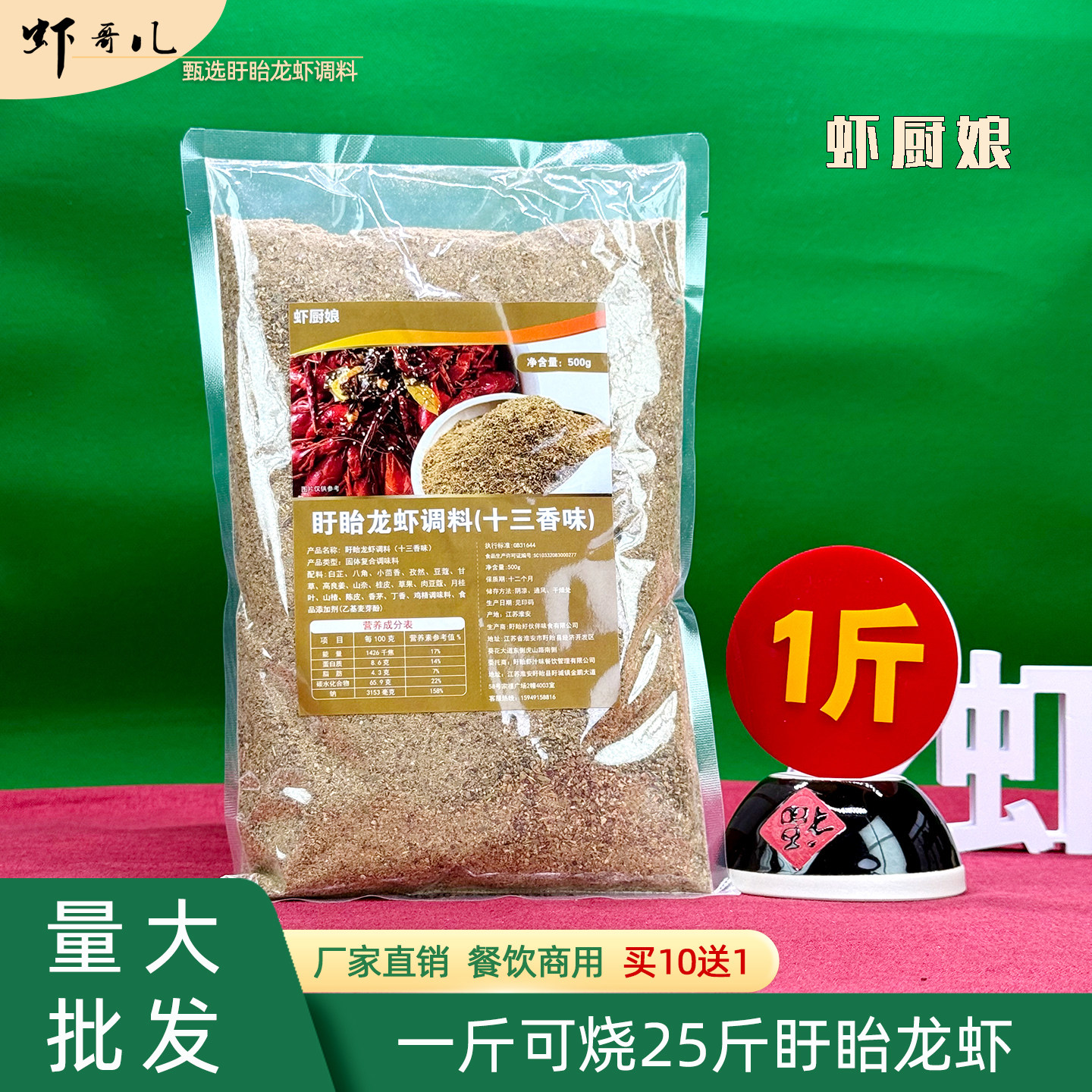 虾厨娘十三香龙虾调料1斤装盱眙龙虾调料小龙虾餐饮商用厂家直销,粮油调味/速食/干货/烘焙,小龙虾调料,淘宝优惠券,粉丝福利购,淘宝优惠卷
