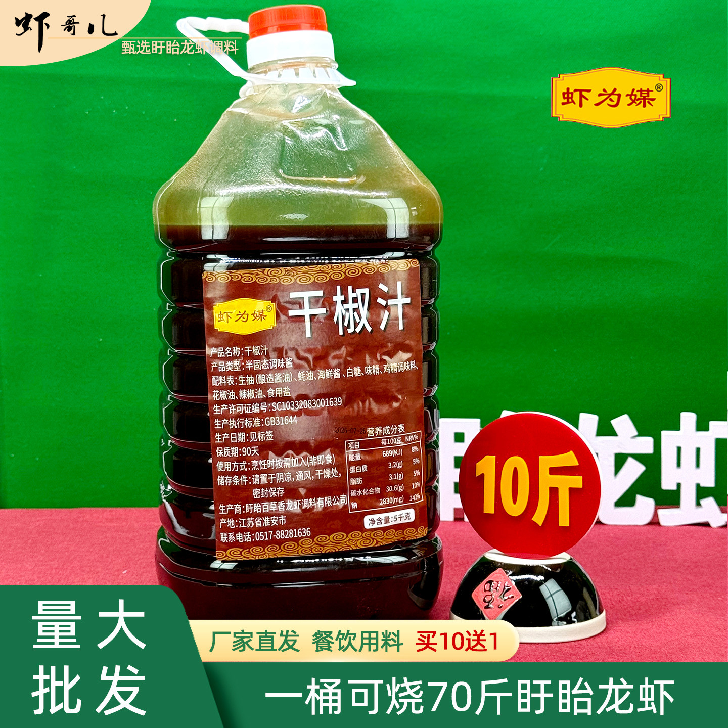 虾为媒干椒汁10斤装盱眙小龙虾调料餐饮商用辣椒酱大桶装,粮油调味/速食/干货/烘焙,小龙虾调料,淘宝优惠券,粉丝福利购,淘宝优惠卷
